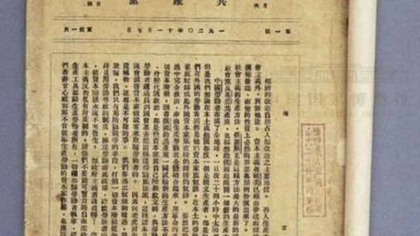 紅色往事：1920年中國共產(chǎn)黨第一份黨刊秘密編發(fā)，高舉“共產(chǎn)黨”大旗